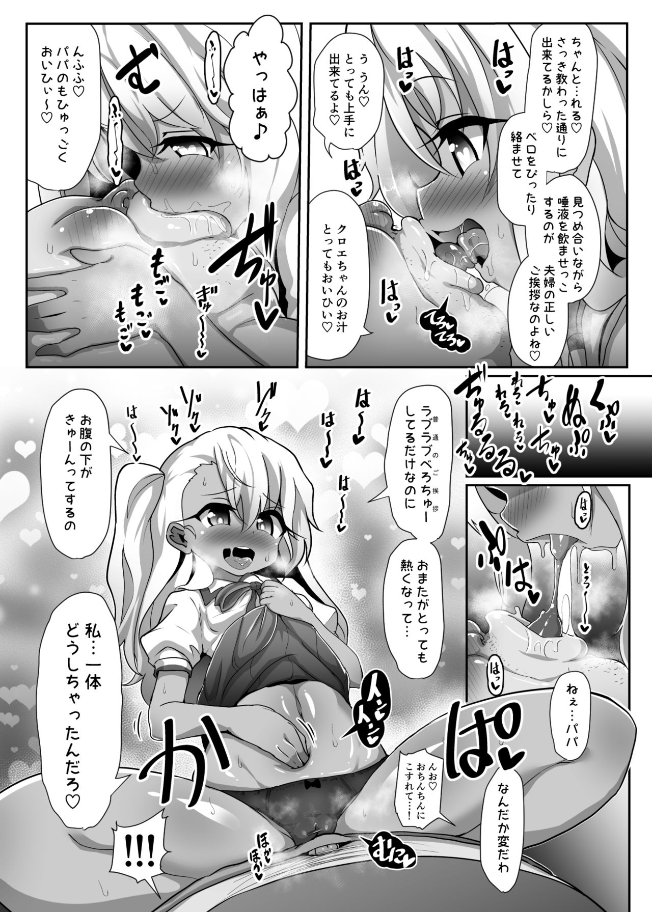 [Kotee] Kuro-chan ga Saiminjutsu ni Kakatta Furi o Shite Kimodebu Doutei Sochin Oji-san no Aka-chan o Buriburi Umimakuru Hon (Fate/kaleid liner Prisma Illya) [Digital] page 8 full