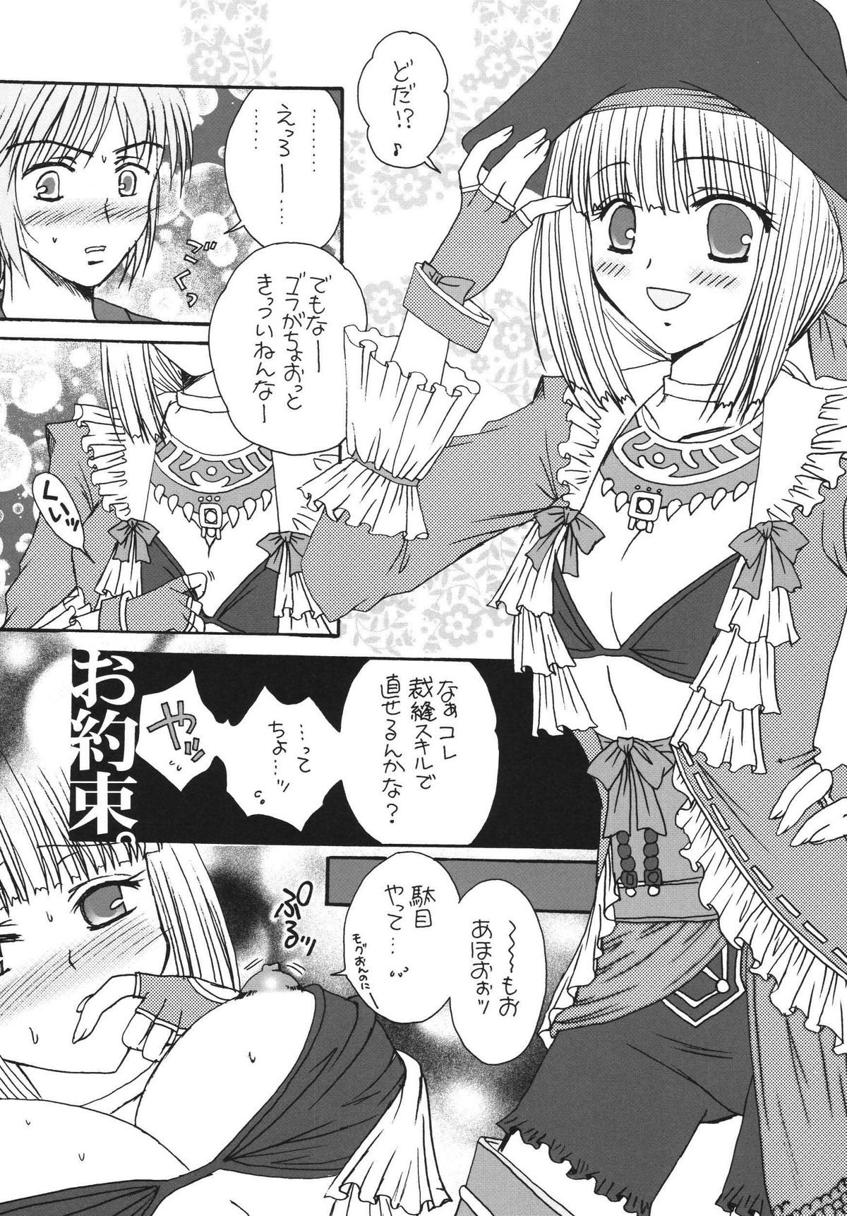 (C70) [artifact (Aikawa Kumika)] Mahou no Finale (Final Fantasy XI) page 7 full