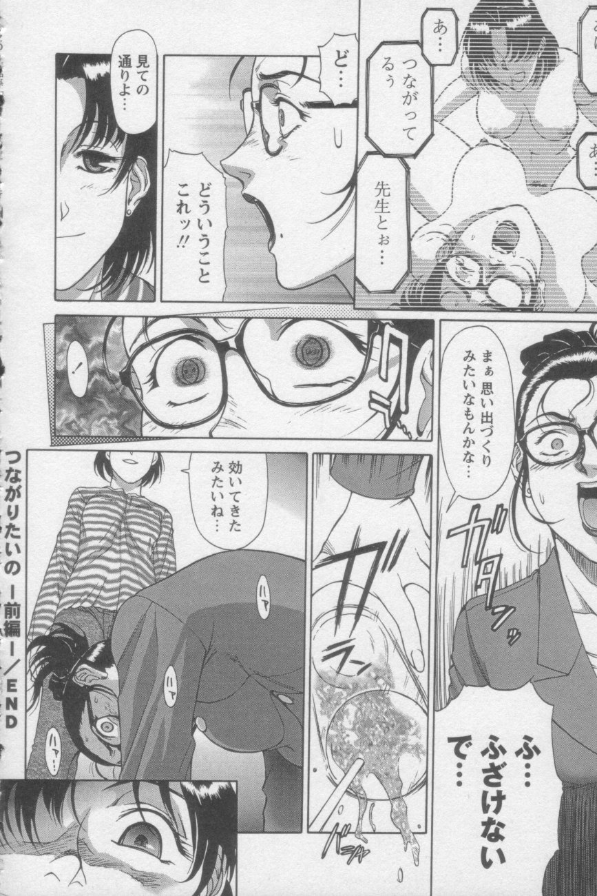 [ZOL] Tsunagaritaino page 38 full