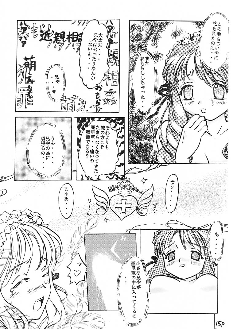 [Circle Bob (Brother Bob)] Nan Demo Aria (Sister Princess) page 16 full