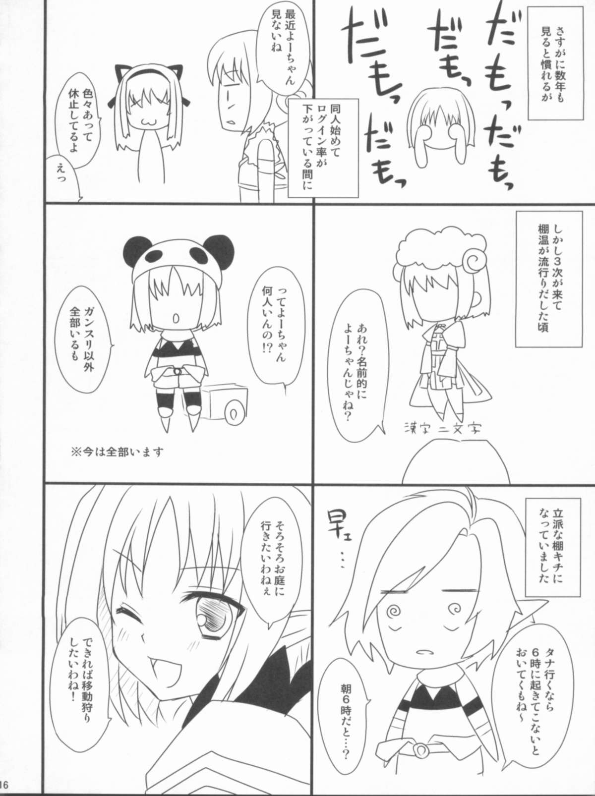 (C80) [ALMISM (Minatsuki Alumi)] Tanatos no Nukushimi (Ragnarok Online) page 15 full