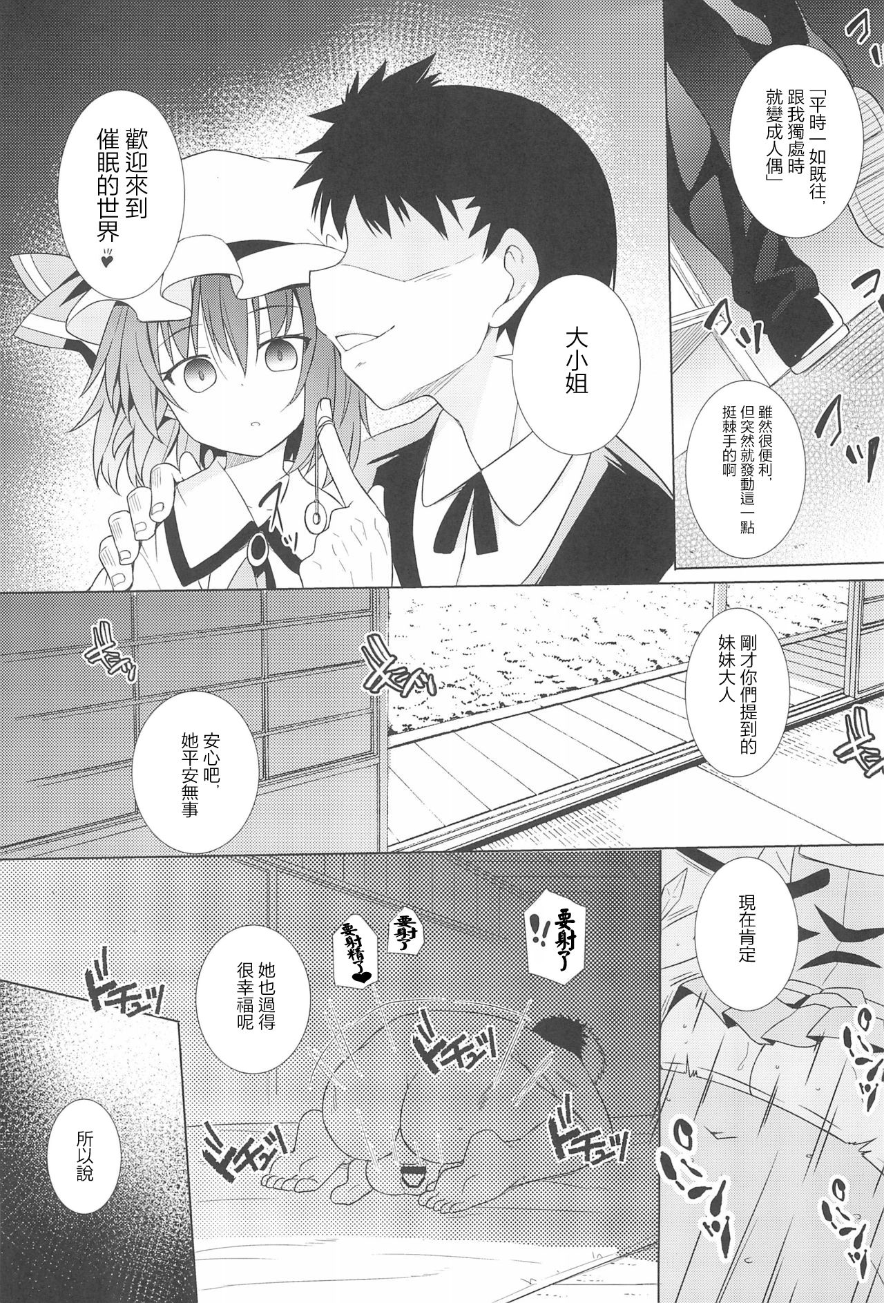 (C95) [Tonzura Douchuu (Kazawa)] Saimin Remilia (Touhou Project) [Chinese] [龟头蘸风油精汉化组] page 7 full