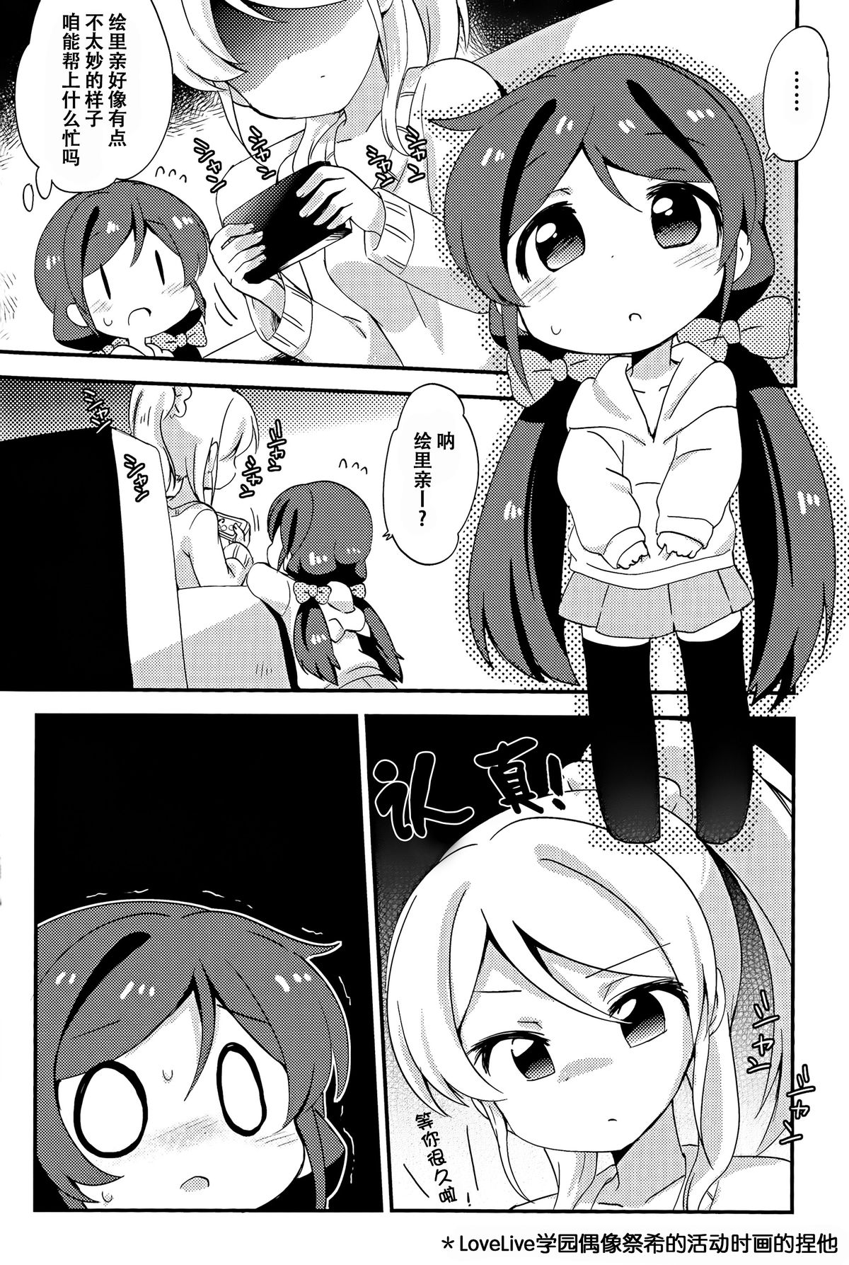 (Bokura no Love Live! 3) [Colomonyu (Eromame)] 5saiji na Non-chan to Issho! (Love Live!) [Chinese] [脸肿汉化组] page 18 full