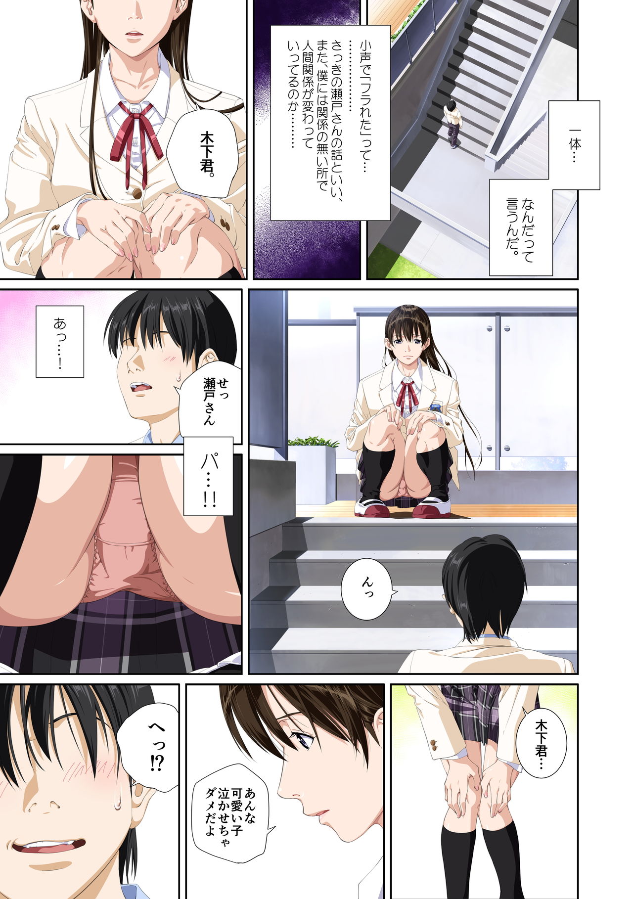 [SS-BRAIN] Koibito ja...nai. Seto Karen Hen page 77 full