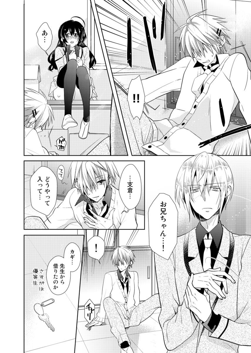 [Hijiri] Nikutai Change. ~ Onii-chan no Karada de Iku Nante! ! ~ Vol. 2 [Digital] page 7 full