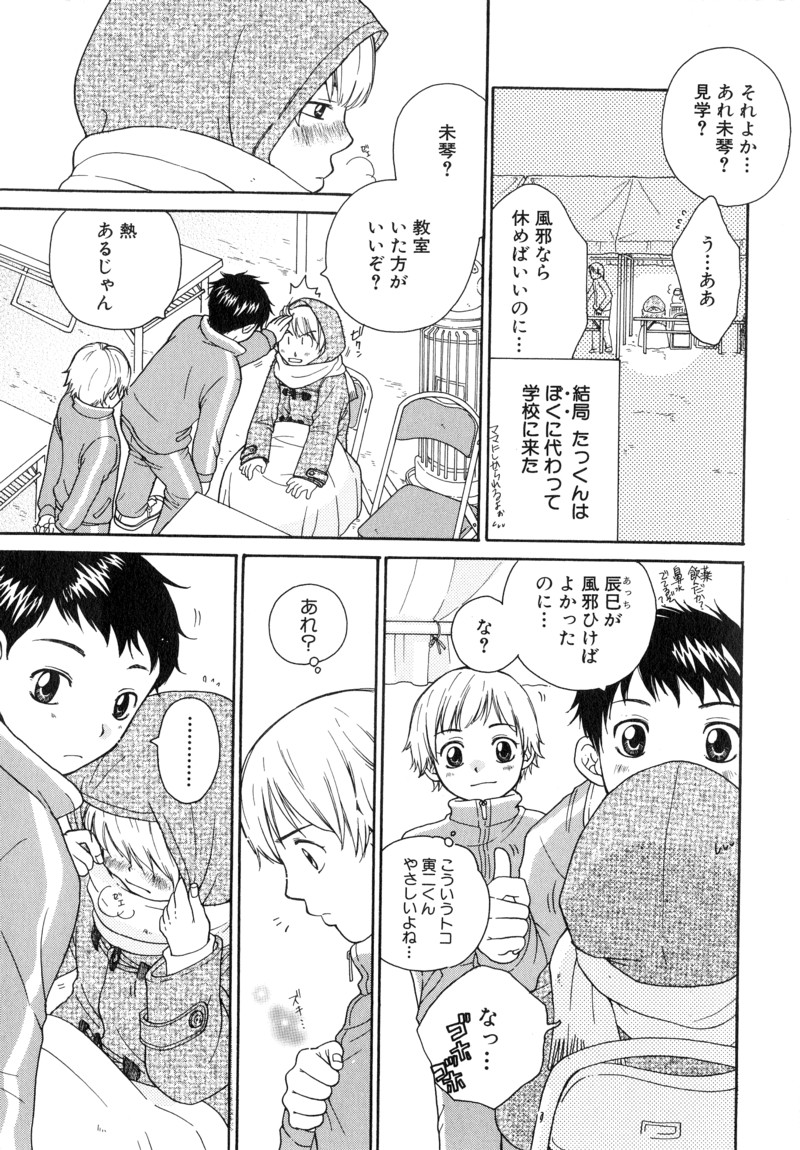 [Anthology] Shota Tama Vol. 1 page 27 full