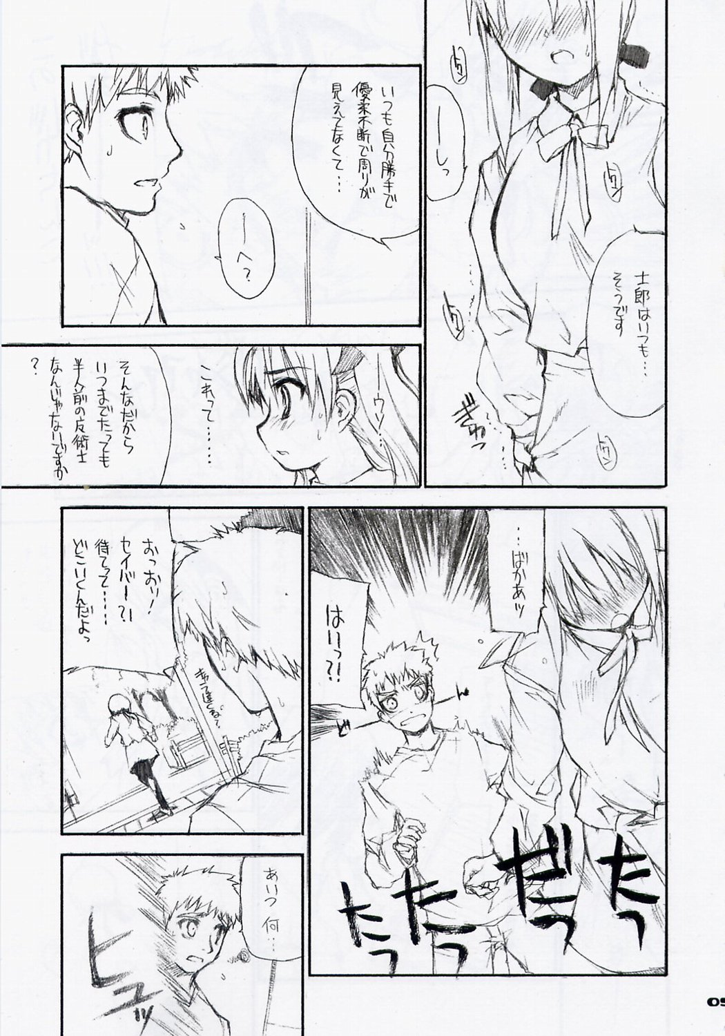 (C67) [Black Shadow (Sacchi)] Yasashii Uta/BS#06 Fate2 (Fate/stay night) page 4 full