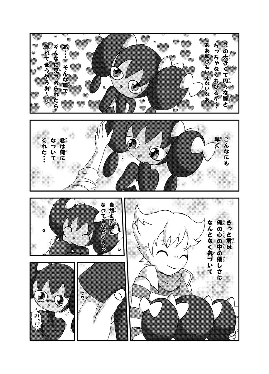 [Sanji] ポケモン漫画 ゴッチンをゴチになる漫画。 (Pokemon) page 9 full