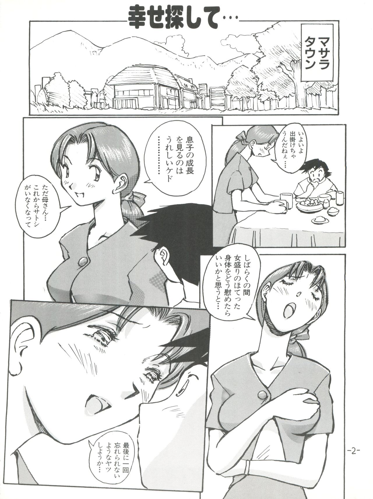 (C54) [Oiwaidou (Iwasaki Tatsuya)] Monsterlog (Pokémon, Monster Rancher) page 3 full