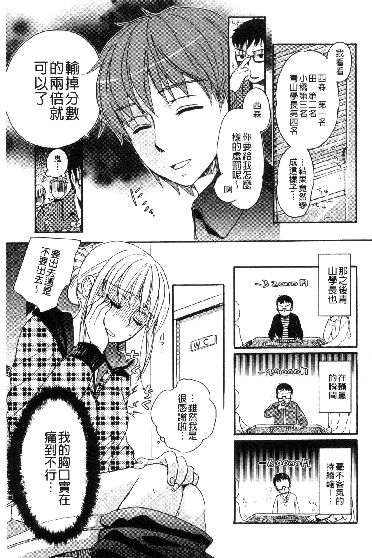 [Saeki] Ichinichi Dorei-san [Chinese] page 49 full