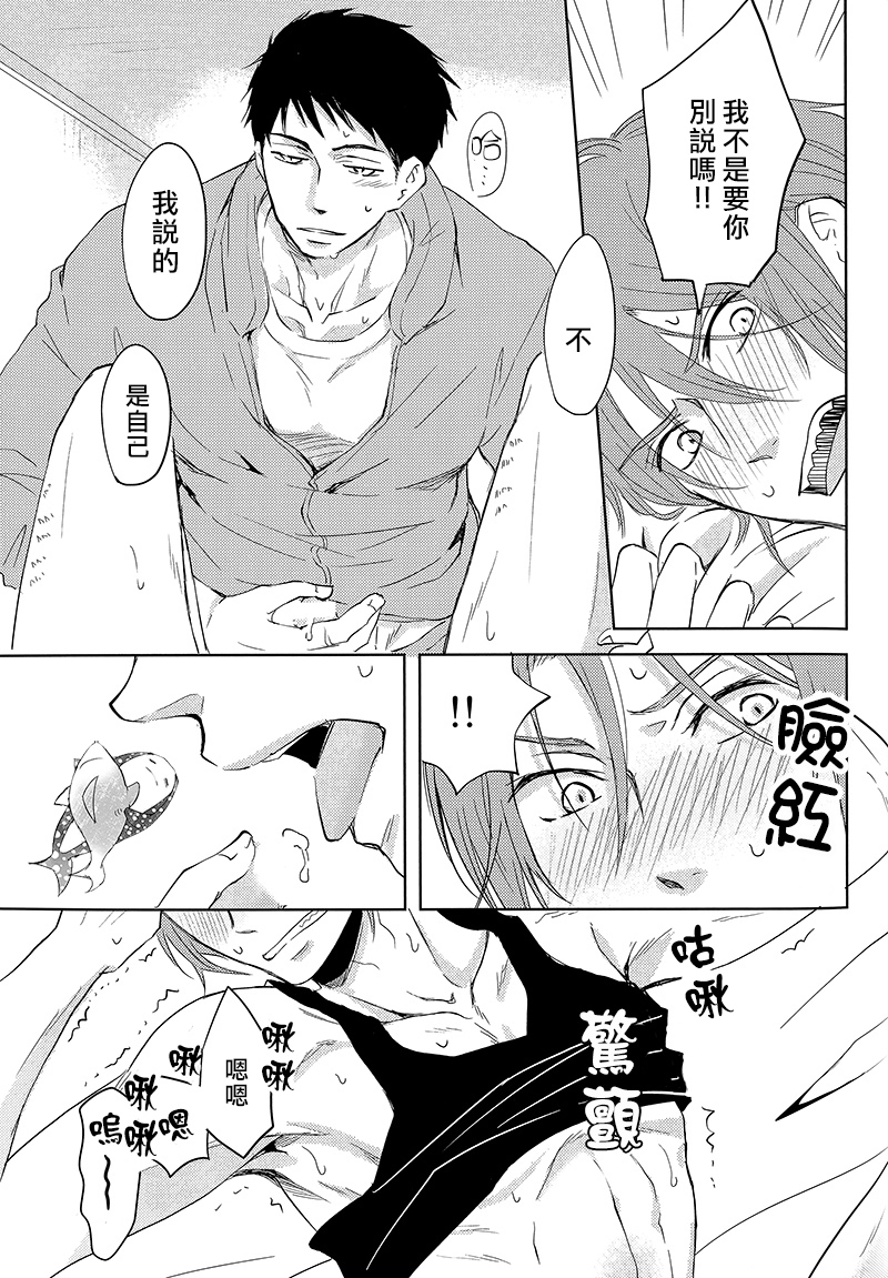 (C86) [Pikaderi (Anmaru Hiro)] Moikkai (Free!) [Chinese] page 28 full