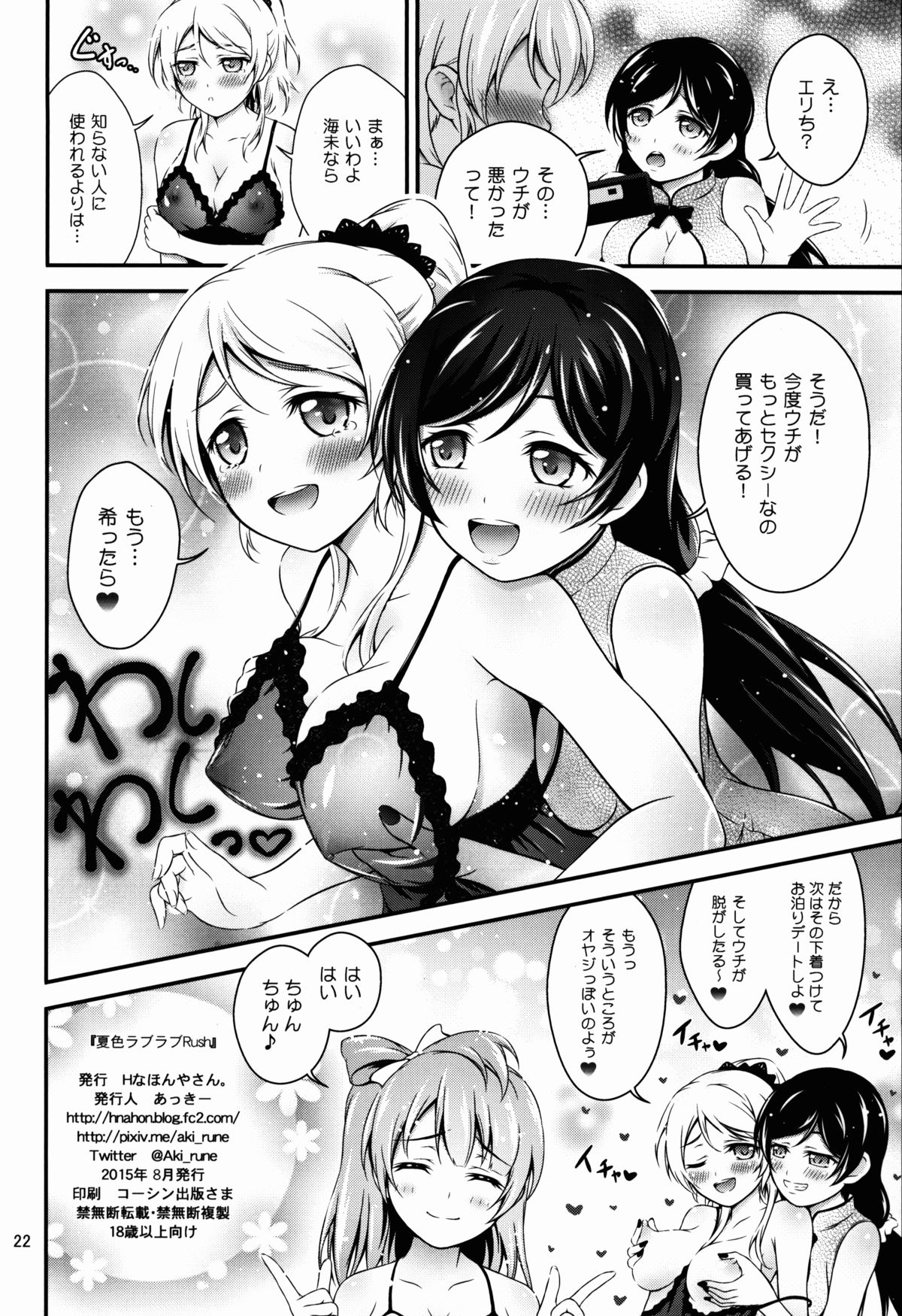 (C88) [H na Hon. Ya san. (Akki)] Natsuiro Love Love Rush (Love Live!) page 22 full