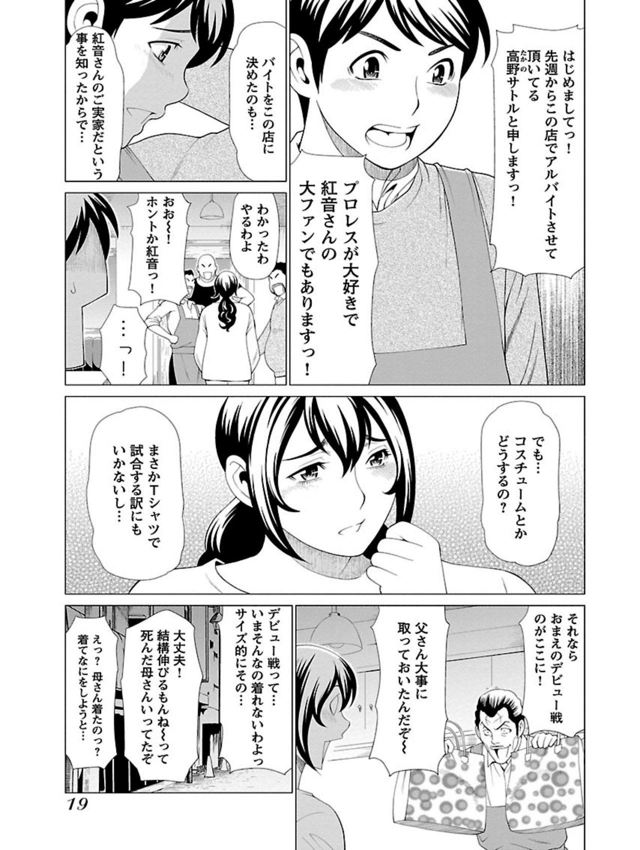 [Takasugi Kou] Bentenbashi Minamishouten Machi Joshi Puroresu Vol. 1 page 21 full