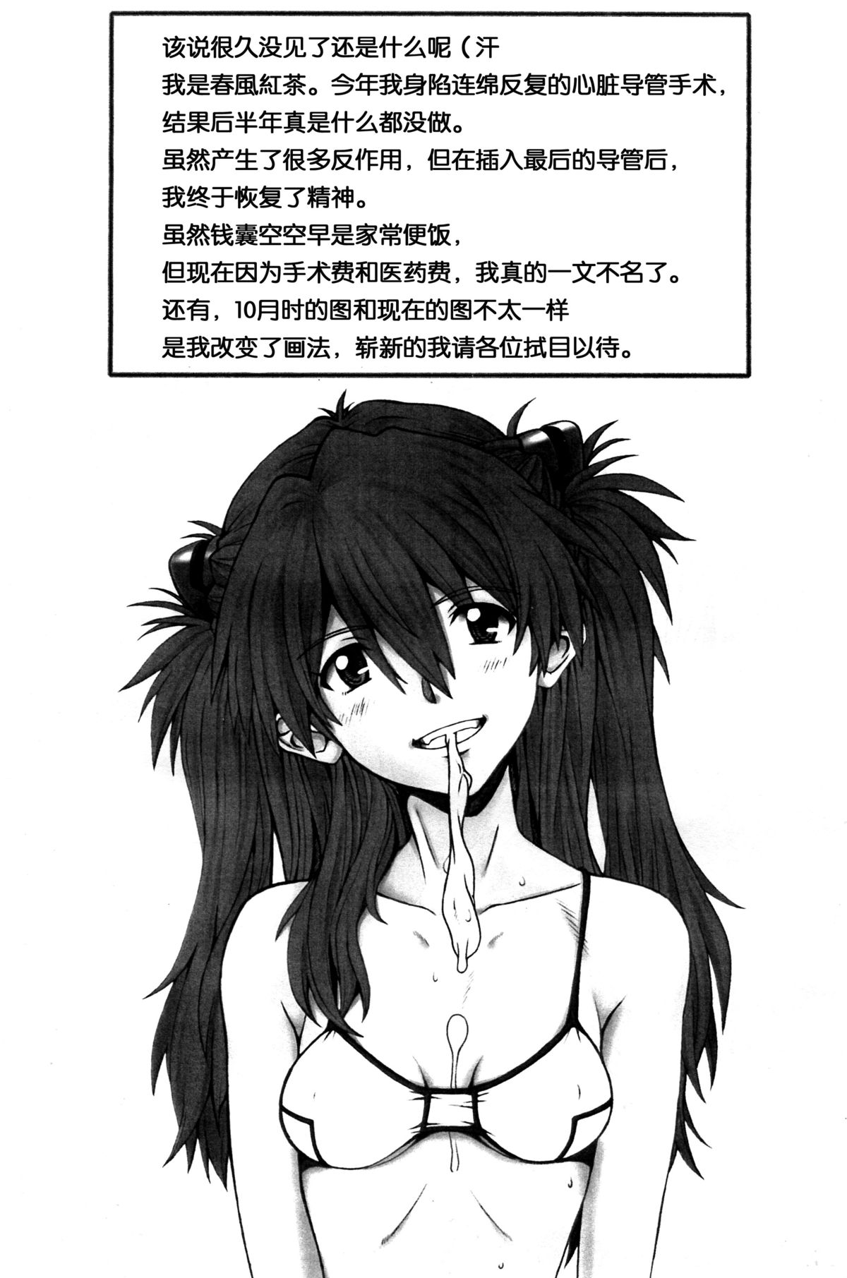 (C87) [Dennou Denpa Hatsureisho (Harukaze Koucha)] Itsumono (Neon Genesis Evangelion) [Chinese] [脸肿汉化组] page 3 full