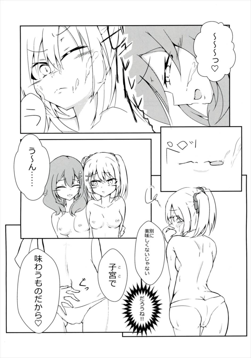 [テフテリア (てふそら)] f*f⇔tasting. (バトルガールハイスクール) page 16 full