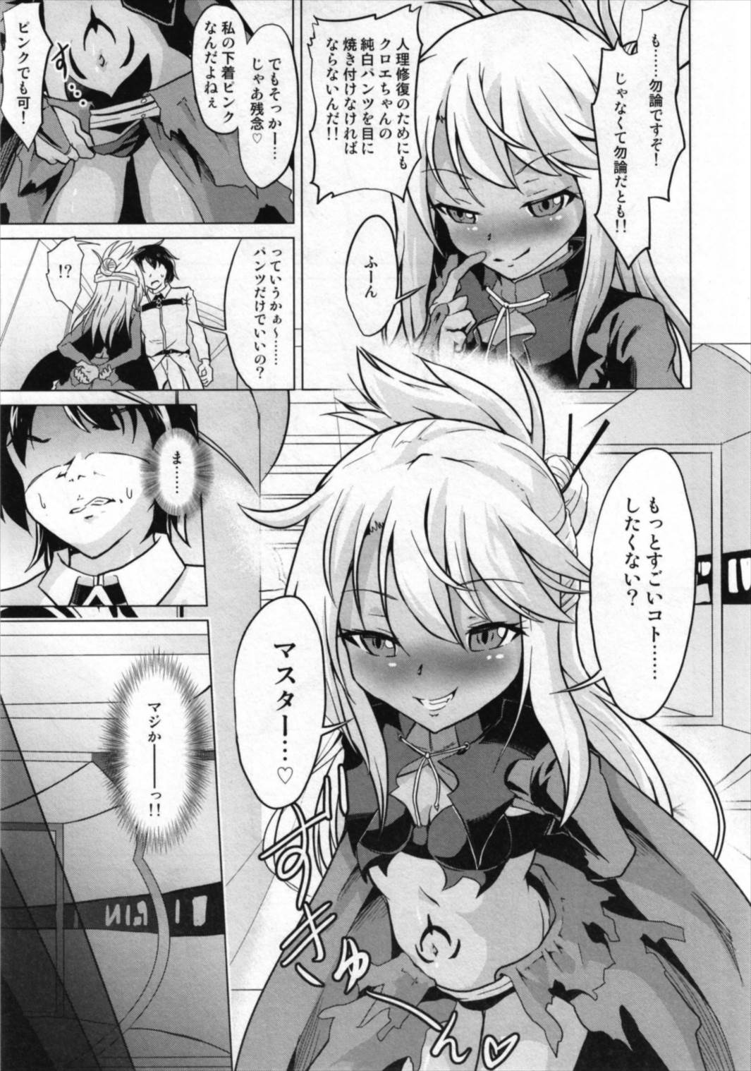 (C93) [Pritannia (Pri)] Kuroe VS Hyoui Gattai Kurohige in Fujimaru Ritsuka OVERSOUL (Fate/Grand Order) page 7 full