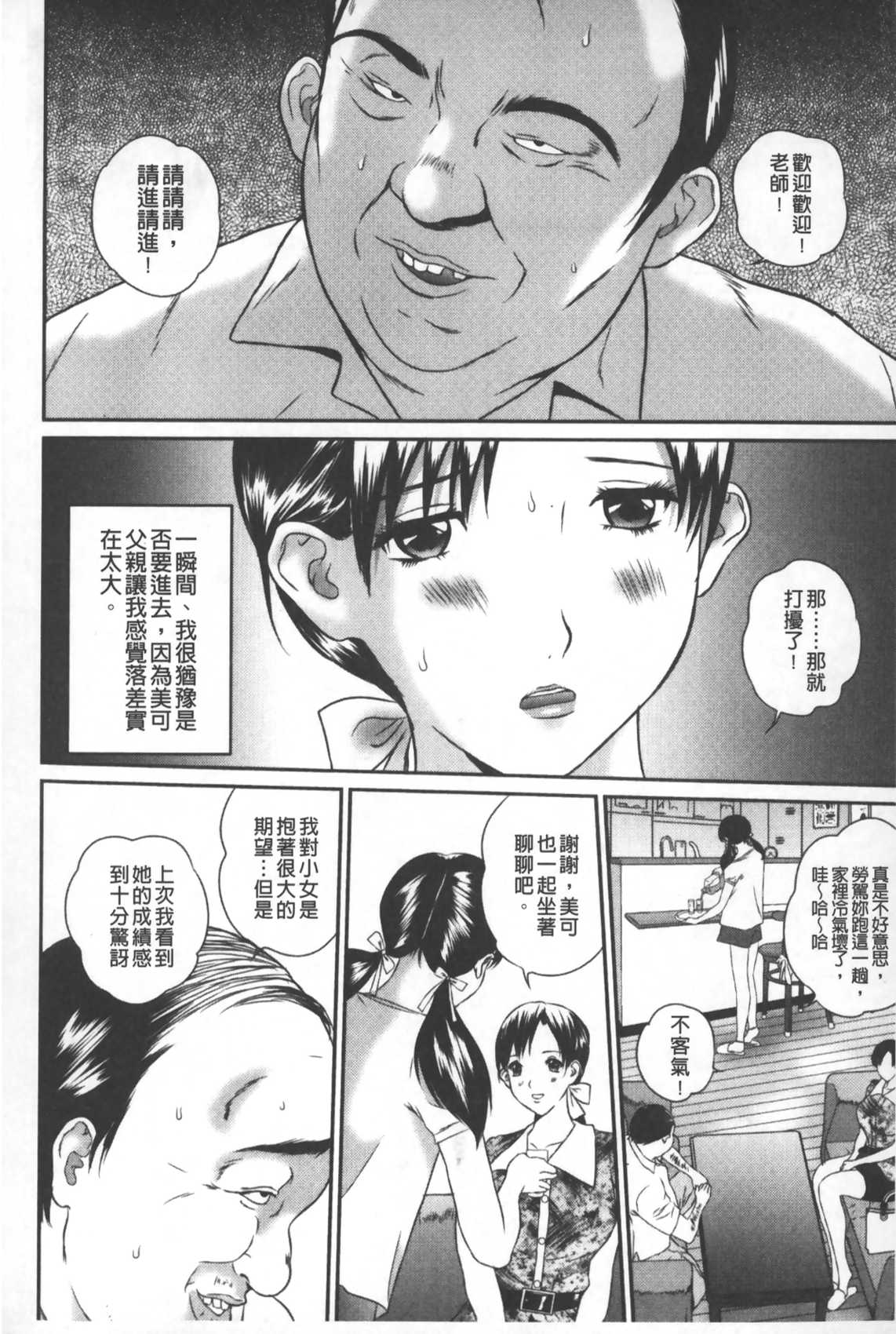 [Manzou] Tousatsu Collector | 盜拍題材精選集 [Chinese] page 45 full