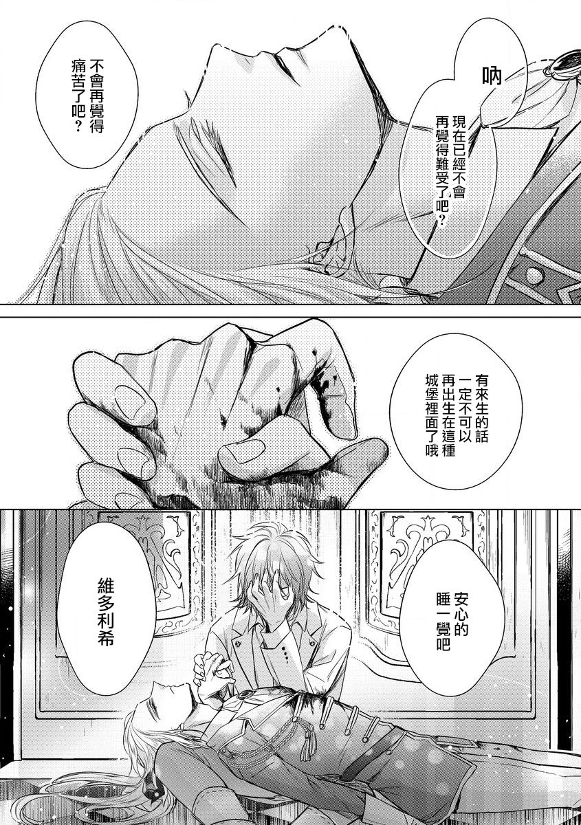 [Saotome Mokono] Kyououji no Ibitsu na Shuuai ~Nyotaika Knight no Totsukitooka~ Ch. 14 [Chinese] [瑞树汉化组] [Digital] page 11 full