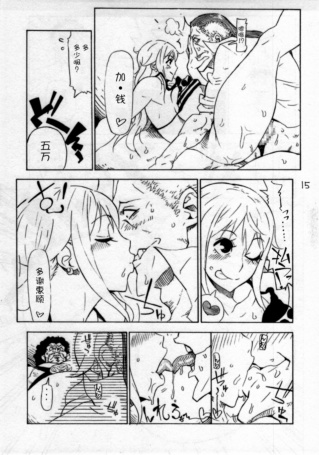 (C85) [Kocho Kocho Koukou (Bonten)] P.O.M (One Piece) [Chinese] [不咕鸟汉化组] page 16 full