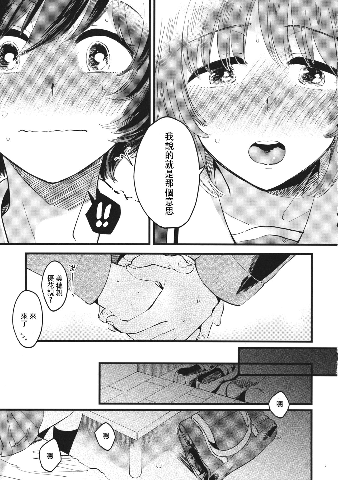 (C94) [Sonotaozey (Yukataro)] Yasashiku, Sawatte, Oku made Furete. (Girls und Panzer)  [Chinese] [沒有漢化] page 7 full