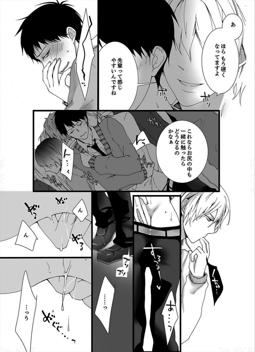 [Marinosuke] 7-ji 45-fun, Maiasa 8-ryoume de Matte Irunode, Hayaku Ore o Sawatte Kudasai. page 14 full