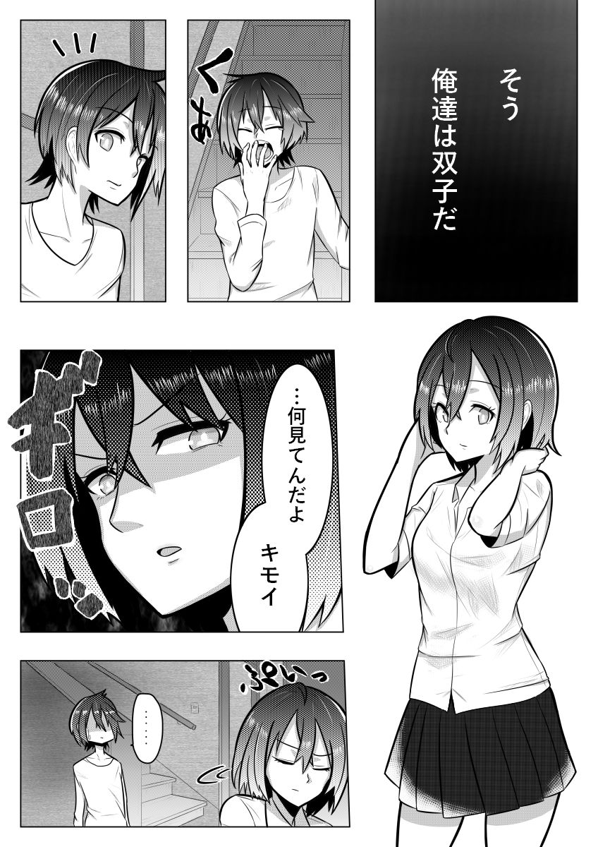 [Giu] おとしごろ page 3 full