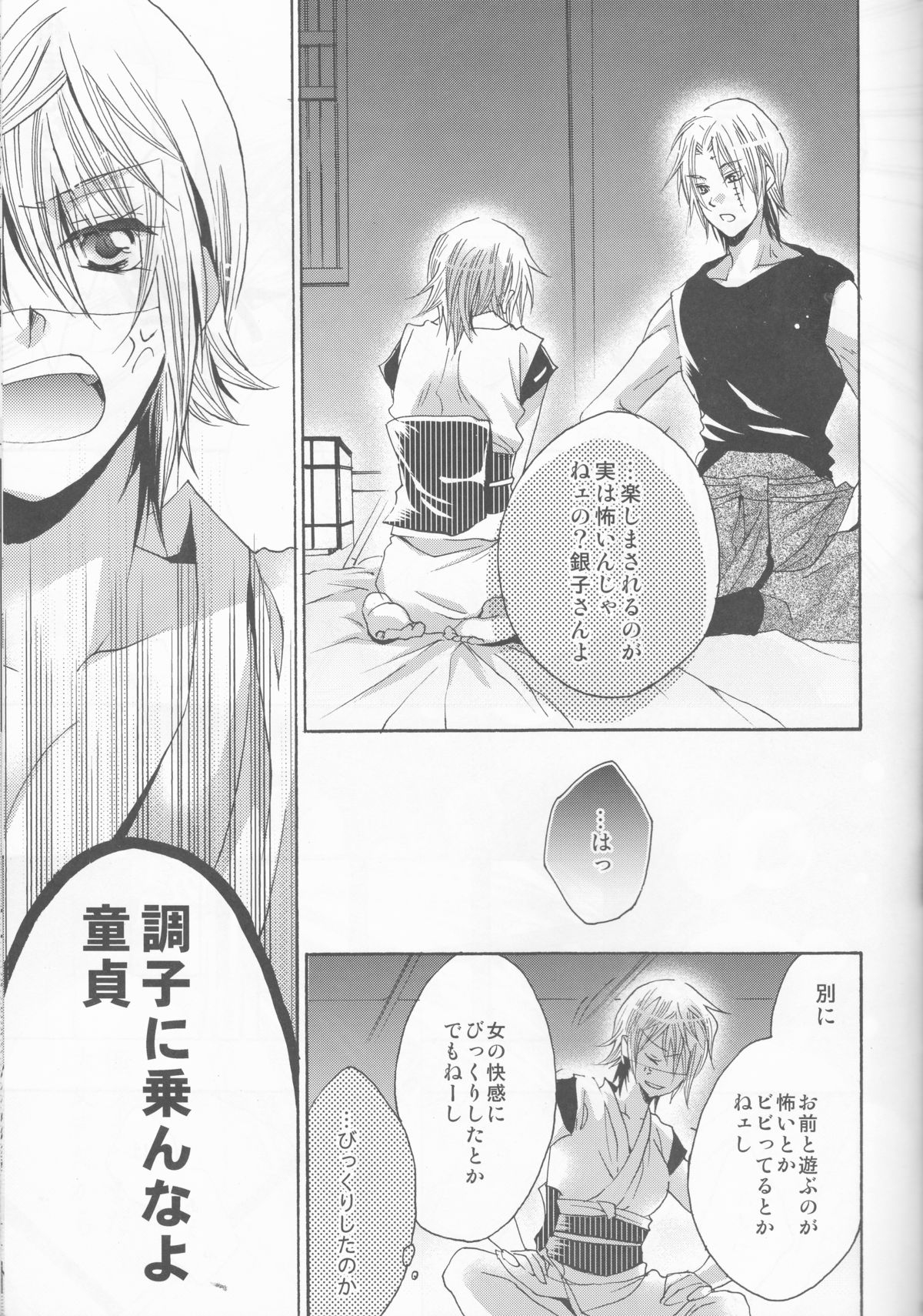 (SUPER24) [Rekka (Izumi Asuka)] Omae wa Dare to Kiss o Suru? Side K (Gintama) page 29 full