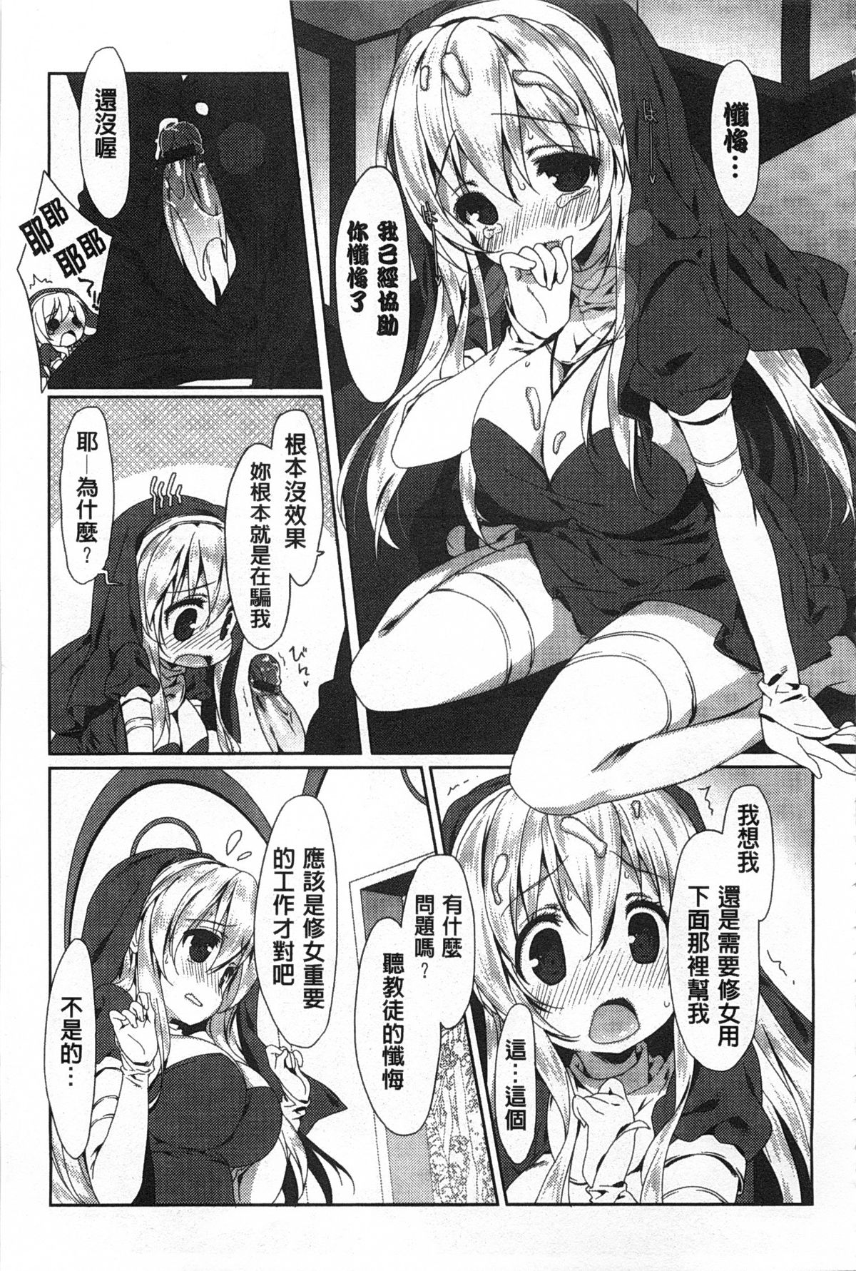 [emily] Love Colon | 愛慾捲心餅 [Chinese] page 12 full