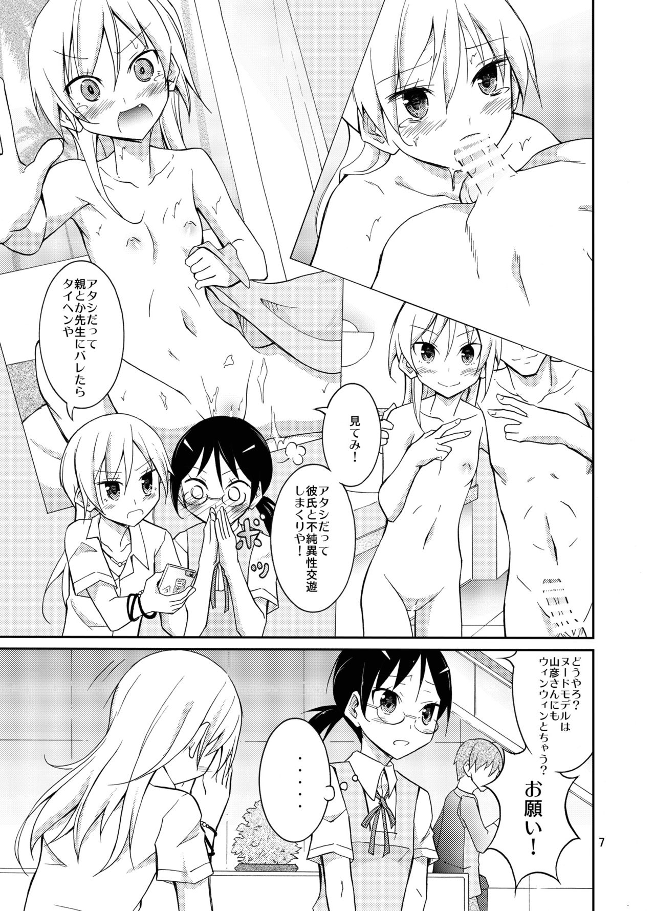 [Nihon Dandy (Matsuno Susumu)] Roshutsu Test Play 2 [Digital] page 7 full
