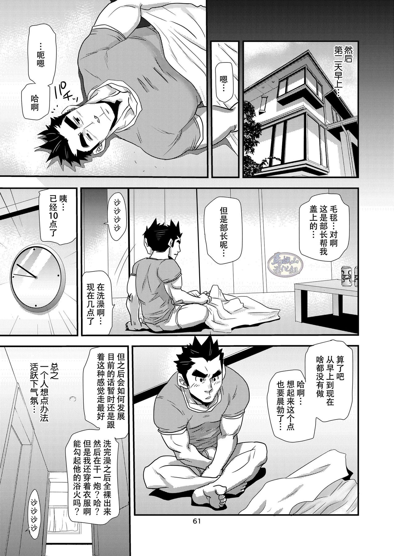 [Masamune Kokichi (Matsu Takeshi)] Brief Buchou [Chinese] [马栏山汉化组] [Digital] page 61 full