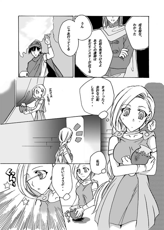 [Kagi Node (Tsubaki Hara)] Bianca to Line Kingdom (Dragon Quest V) page 4 full