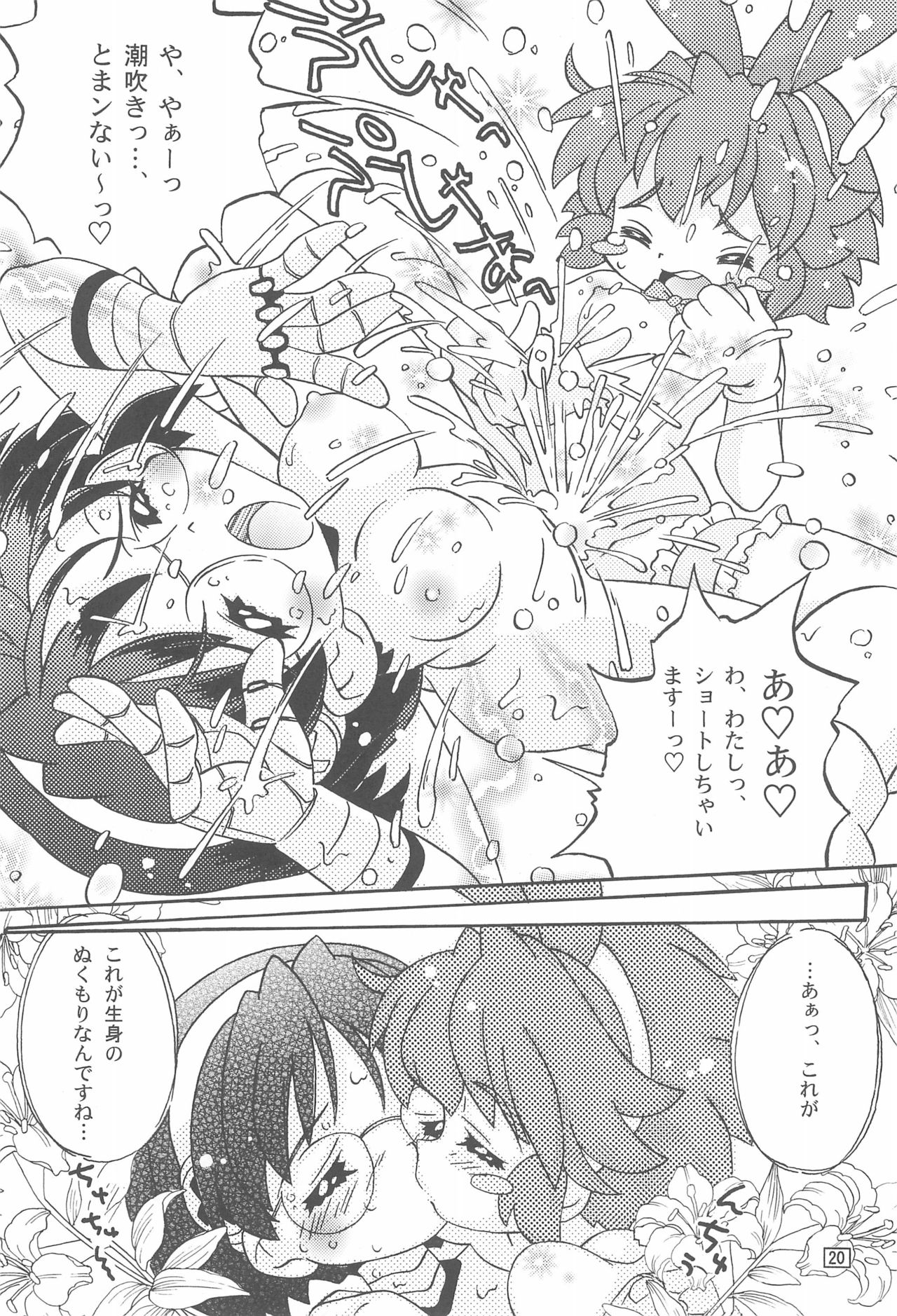 (C72) [Log House (Senkan Yamatoni)] Pokamon (Renkin San-kyuu Magical? Pokaan) page 20 full