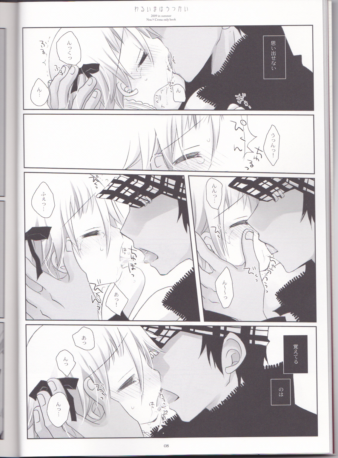 (C76) [CHRONOLOG (Sakurazawa Izumi)] Warui Mahoutsukai (Soul Eater) page 8 full
