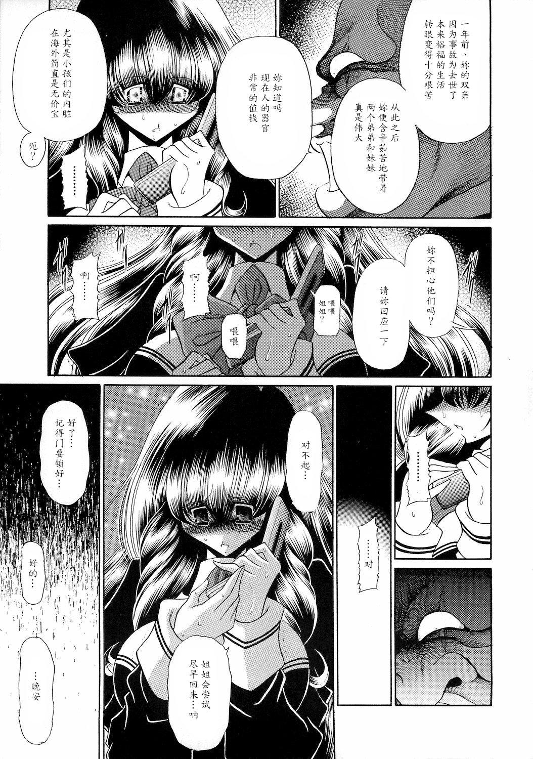 (COMIC1☆4) [Circle Taihei-Tengoku (Horikawa Gorou)] Reigoku Seitokai 2 [Chinese] [魔劍个人汉化] page 39 full