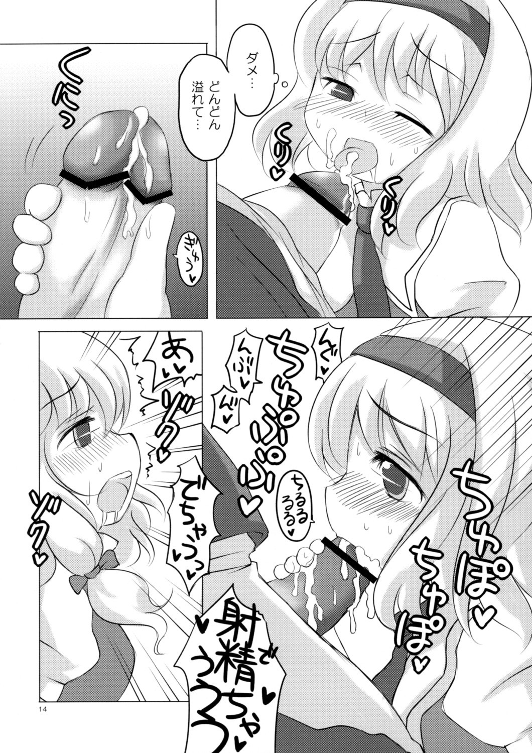 (Kouroumu 3) [Tonkotsu (Sekiri, Yassy)] Alice Idiri (Touhou Project) page 13 full