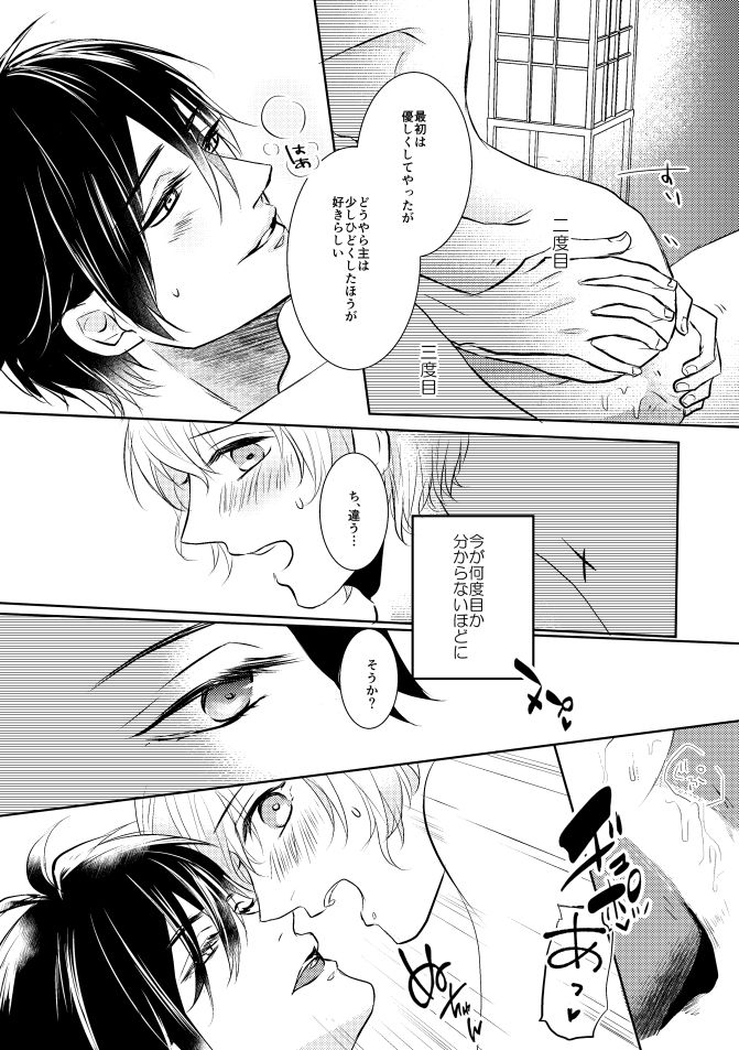 [Aoshigure (Takase Rico)] Mikazuki-san watashi no Hajimete moratte kudasai (Touken Ranbu) [Digital] page 15 full