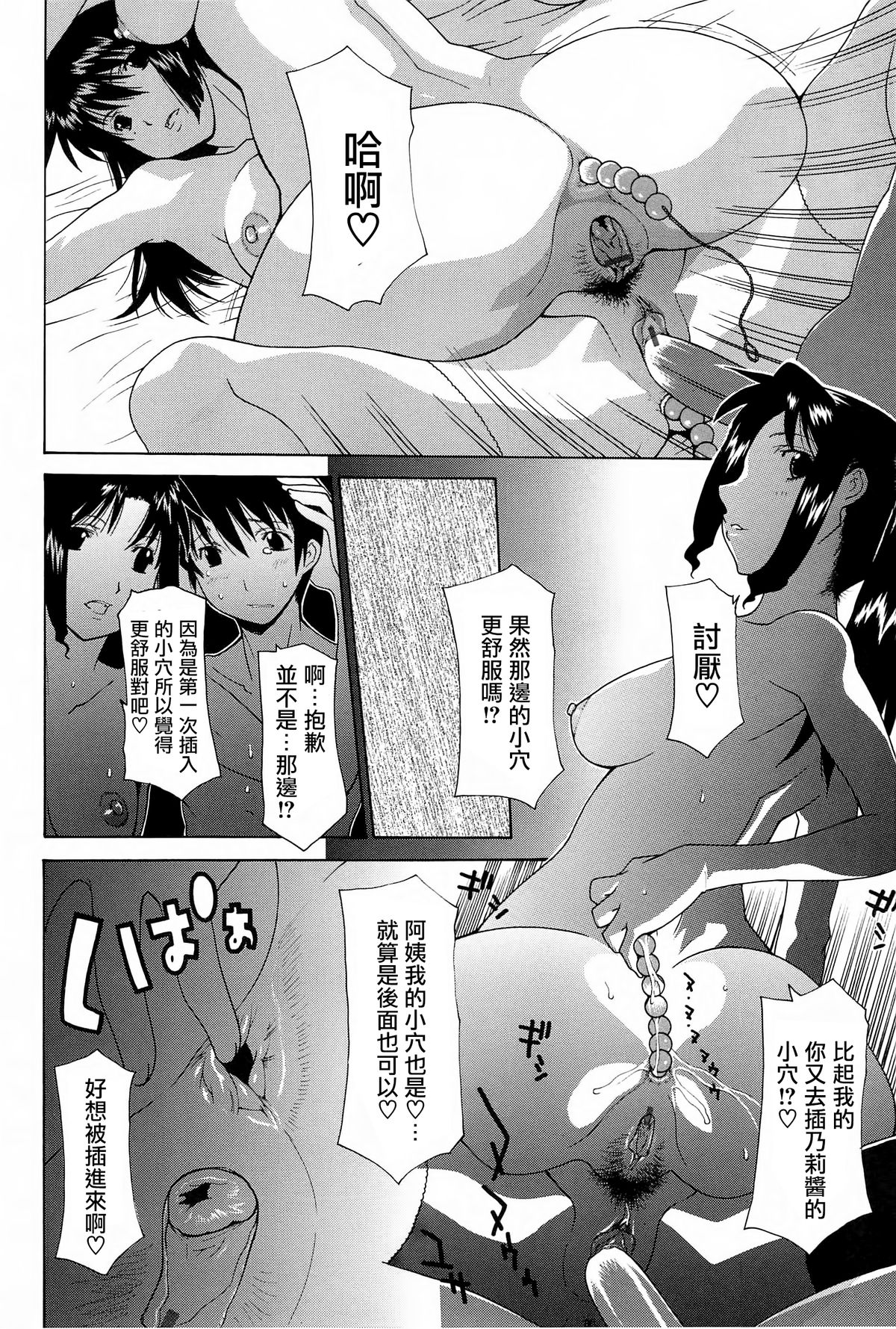 [Izawa Shinichi] YOBAI (Mother Complex) [Chinese] [无毒汉化组] page 8 full