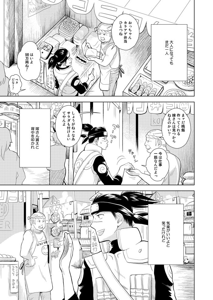 [ECP (Naruse Kazusa)] Konoha Kinboshi Doori no Hibi (NARUTO) [Digital] page 4 full