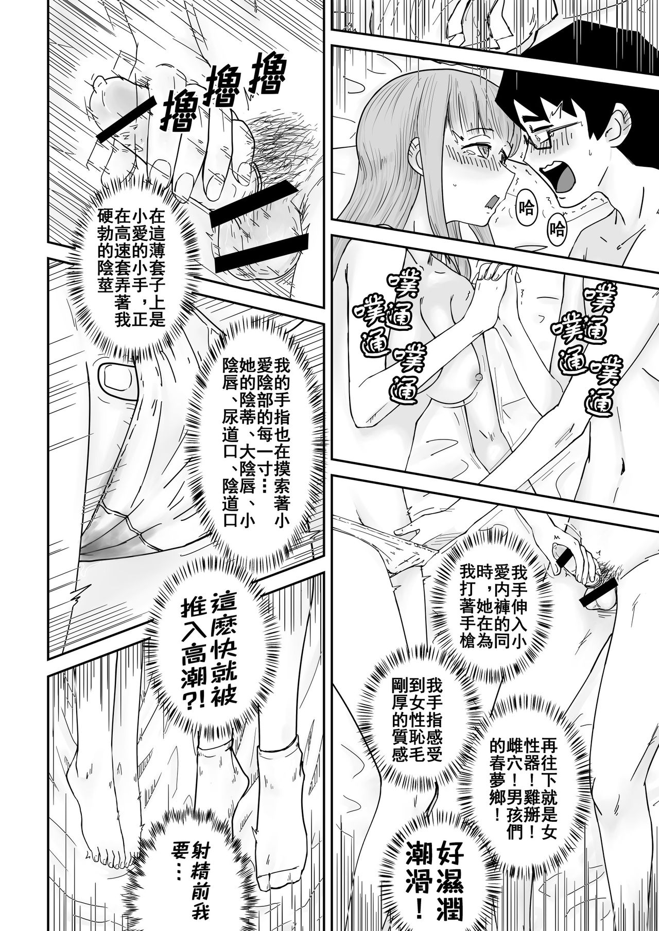 [supralpaca] 愛上XX的她,和他 (2) [Chinese] page 12 full