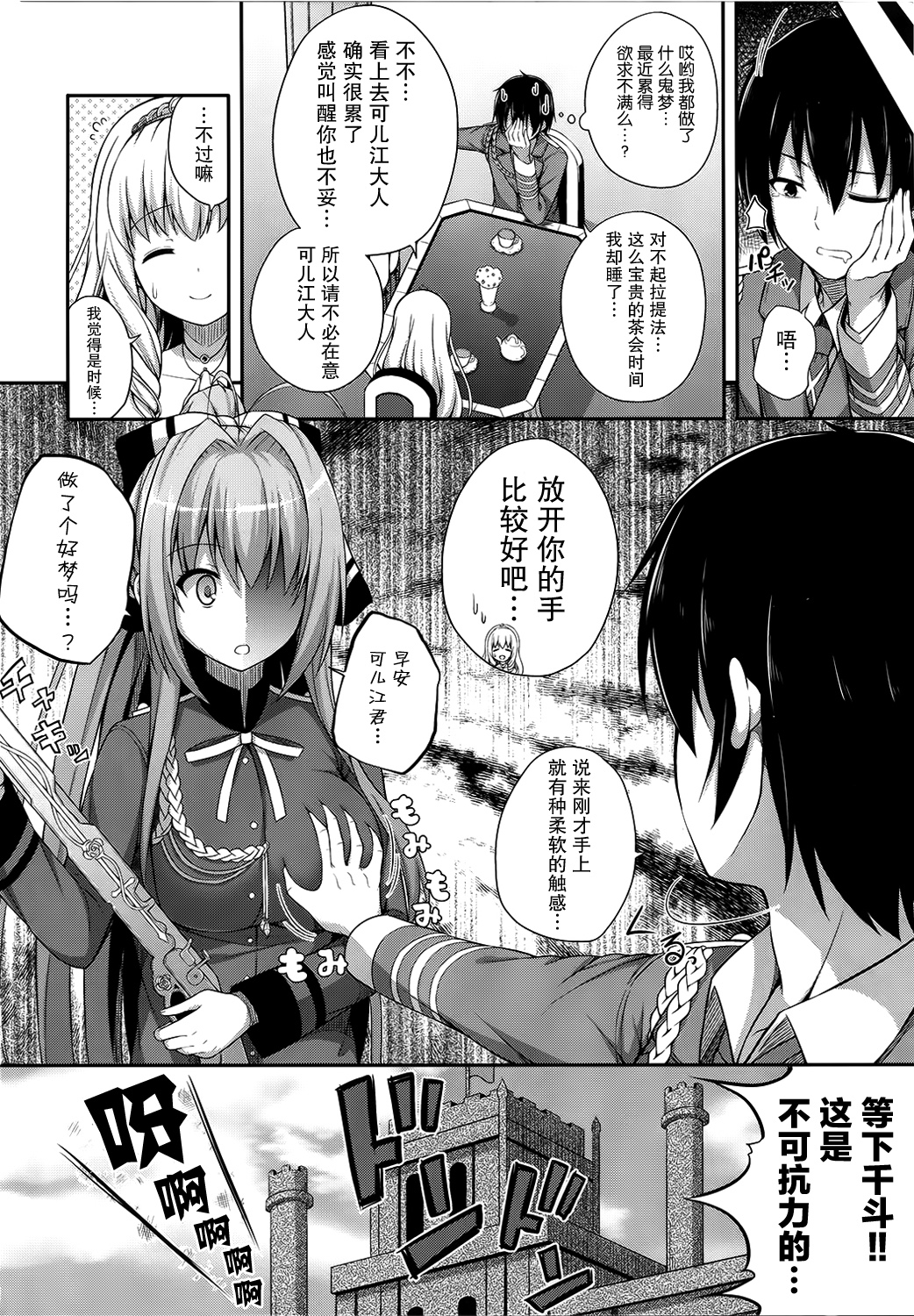 (SC65) [Fujiya (Nectar)] Brilliant Holiday (Amagi Brilliant Park) [Chinese] [屏幕髒了漢化組] page 17 full