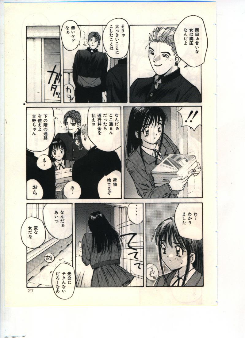 [Katase Shou] Gokuraku Yuugi page 27 full