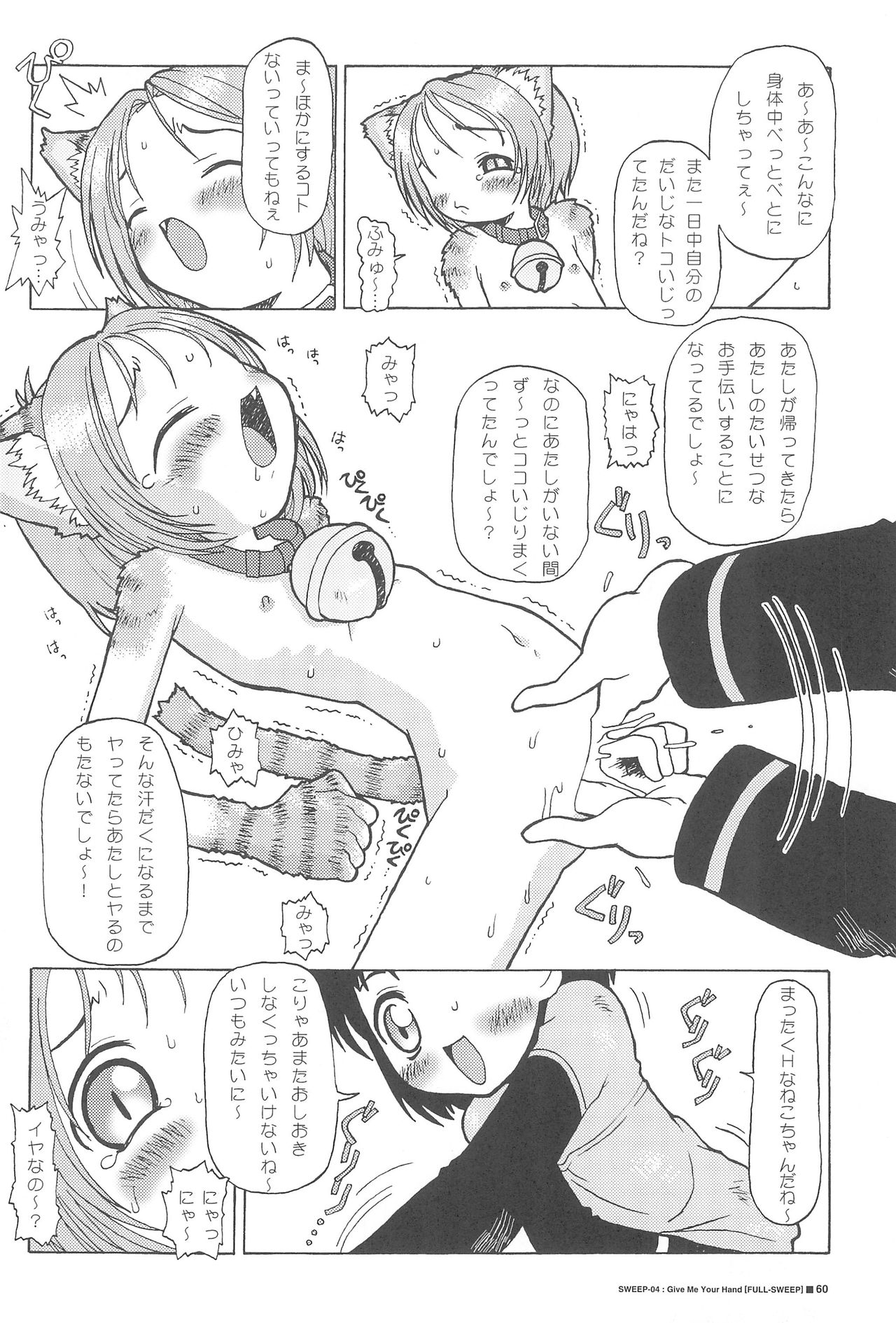 (CR30) [SOFTCHARM (SOFTCHARM)] FULL-SWEEP EARLY UNDERGROUND (Various) page 62 full