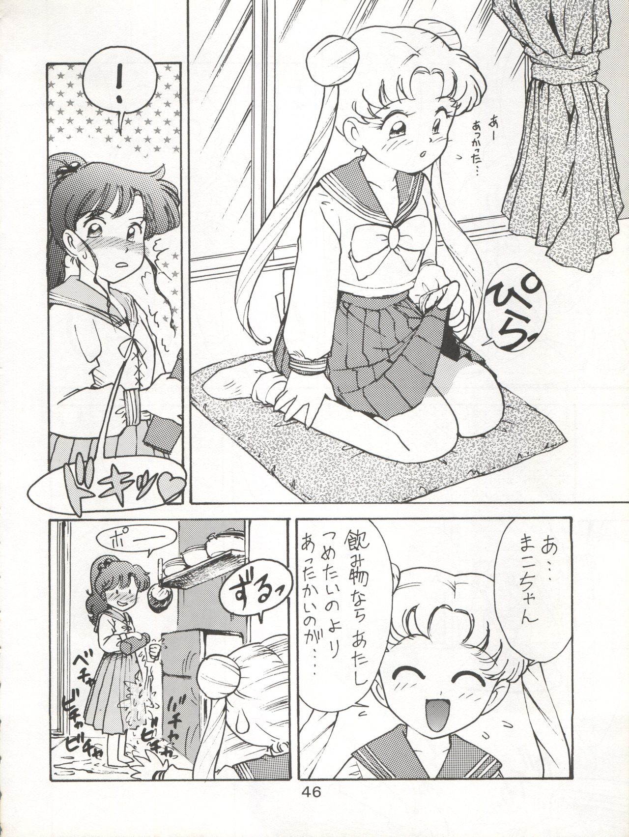 (C45) [Moriman Shoten (Various)] Katze 7 Joukan (Bishoujo Senshi Sailor Moon) page 47 full