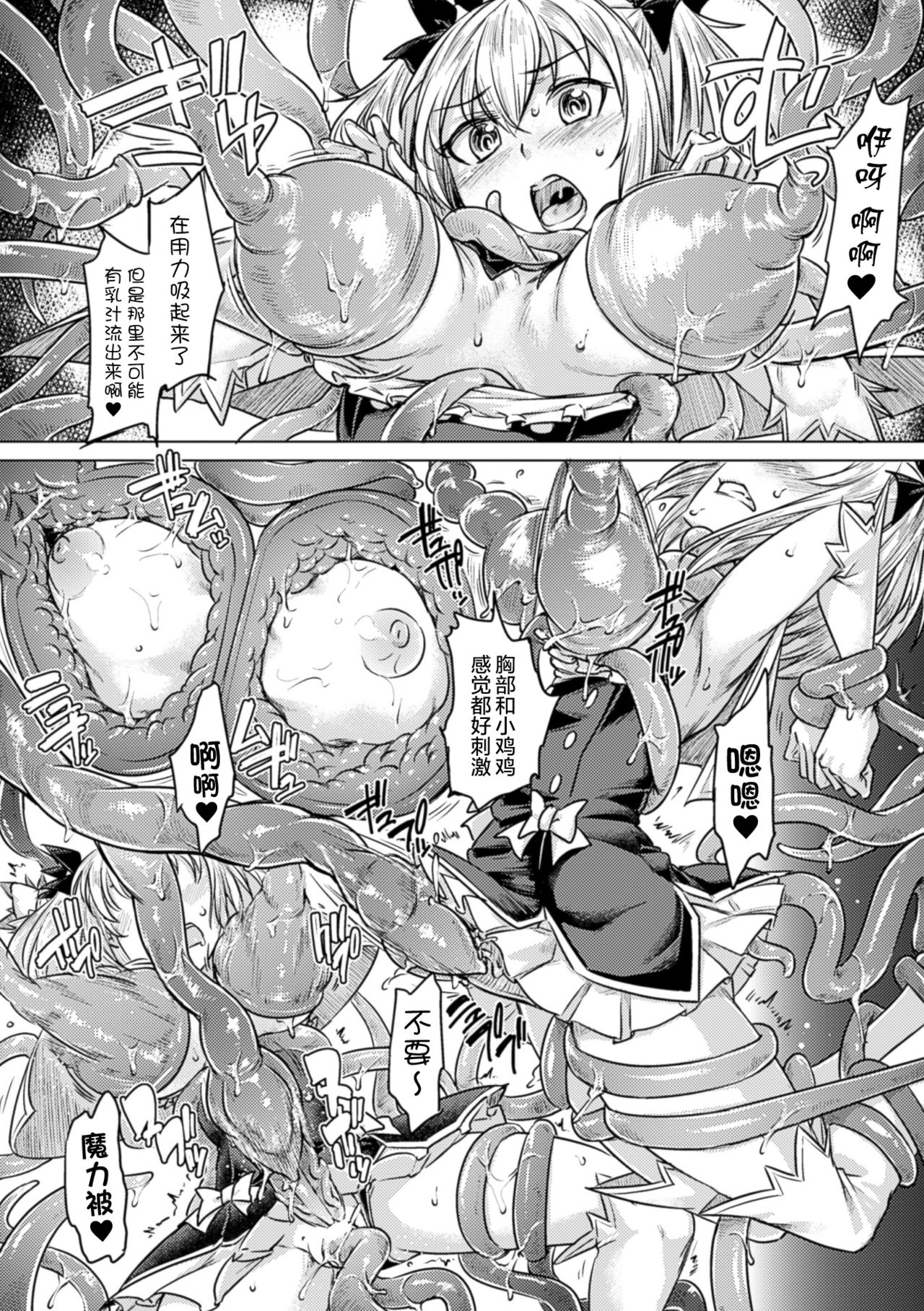 [Sexyturkey] Tentacle Maiden (2D Comic Magazine Energy Kyuushuu Sarete Haiboku Shite Shimau Heroine-tachi Vol. 4) [Chinese] [无毒汉化组] [Digital] page 10 full