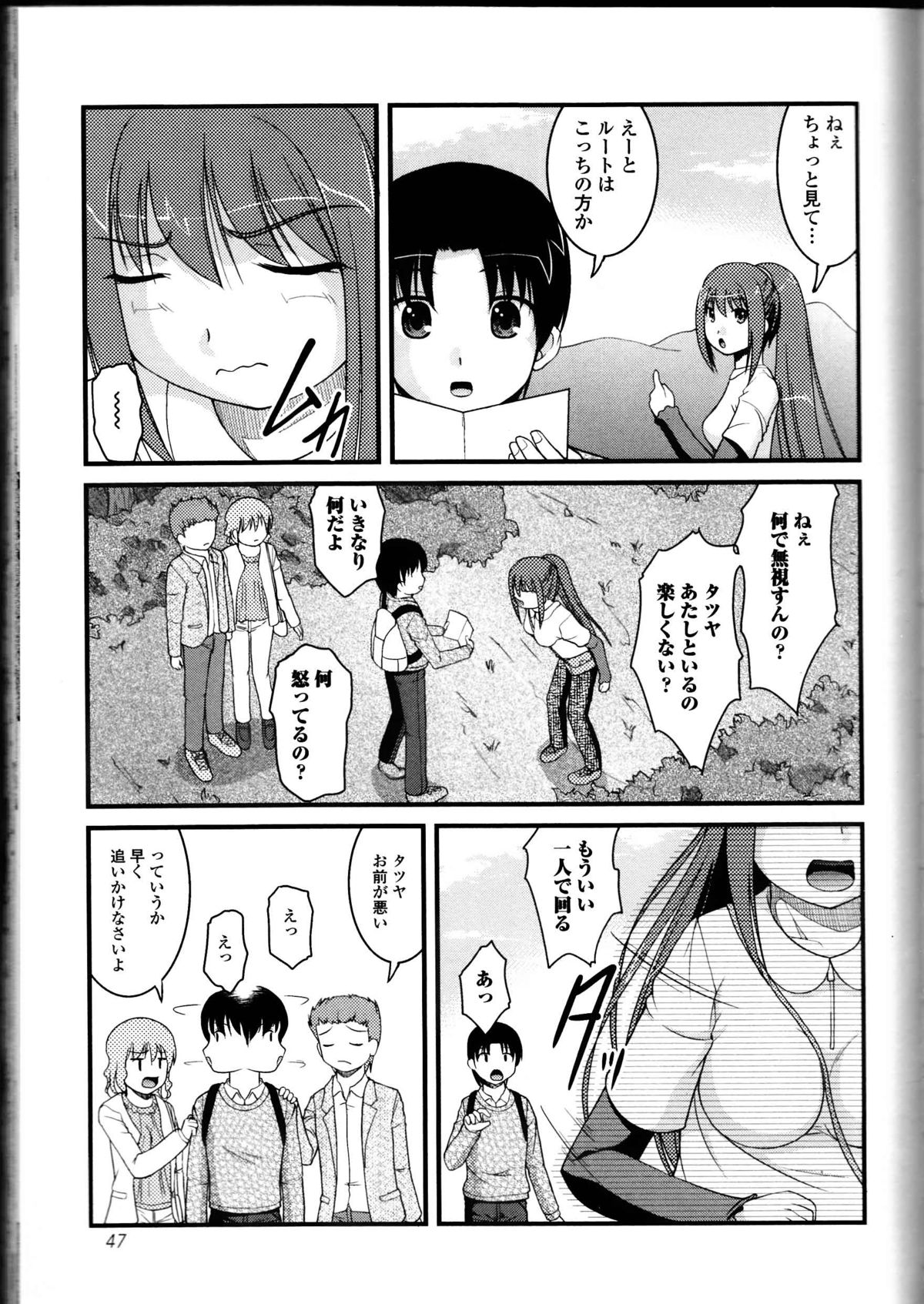 [Anthology] Do Not Peep 10 (Nozoite wa Ikenai 10) page 47 full