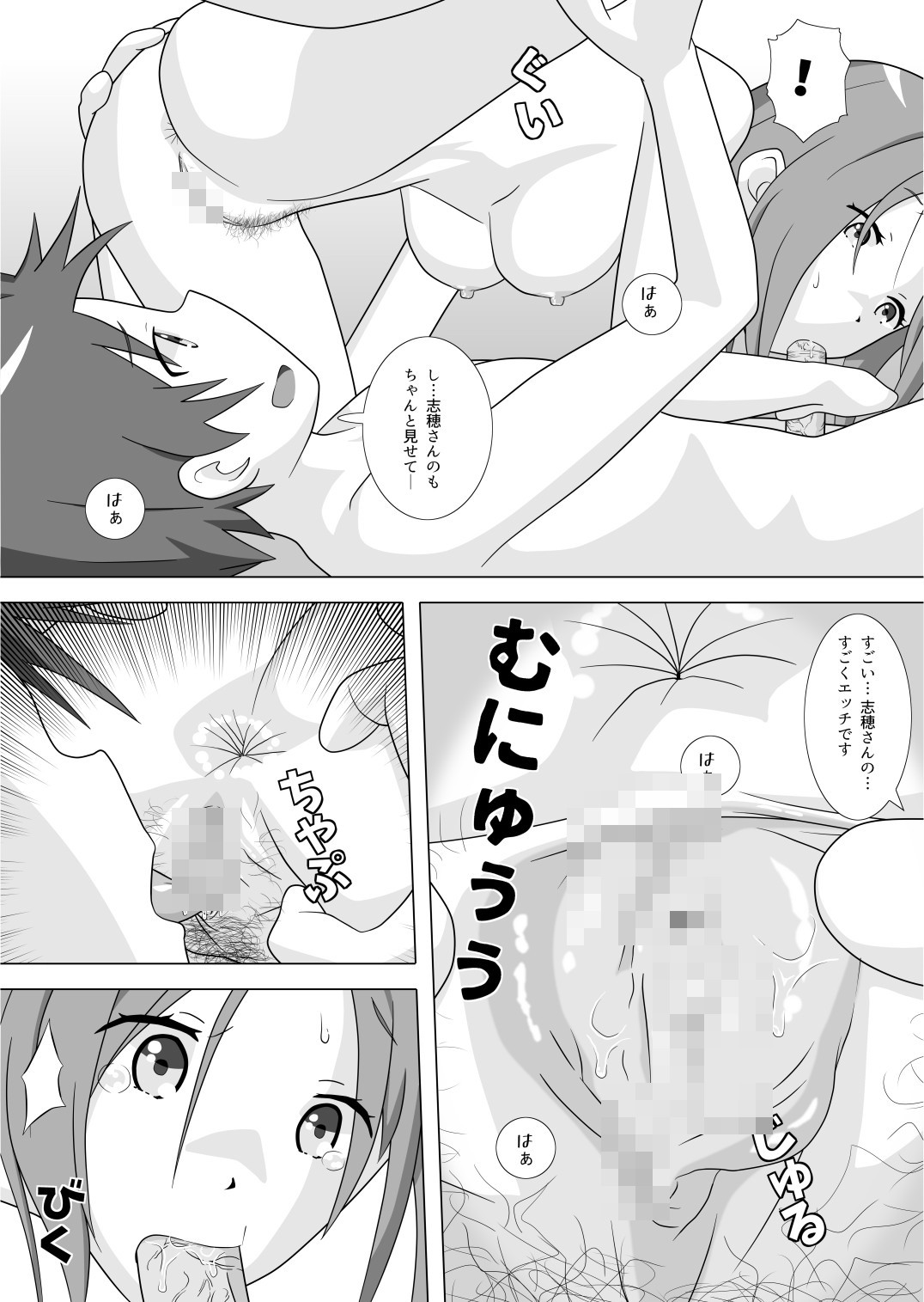 [靴下男爵] さぁこれから Episode: 2 (One Week Friends) page 8 full