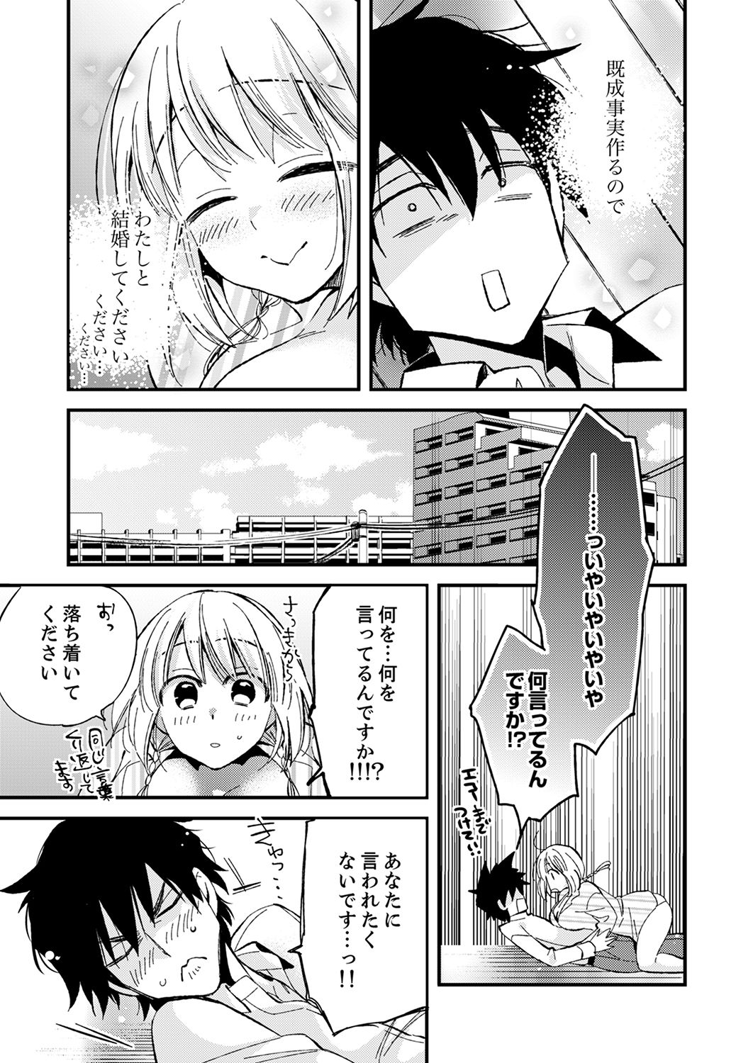 [南乃映月] 12歳差の肉食エッチ～何度もしたのに…もっとシたい！【デラックス版】 page 19 full