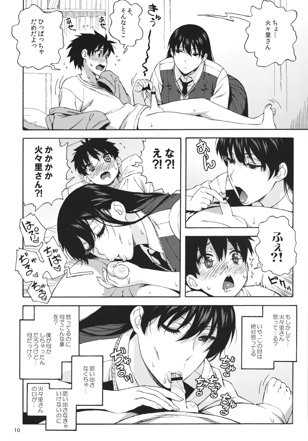 (C84) [666protect (Jingrock)] Doushichattano? Kagari-san (Witch Craft Works) page 9 full