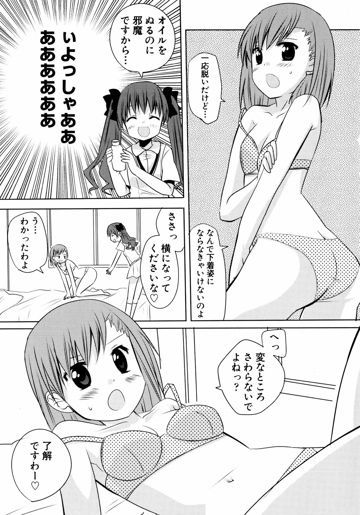 To Aru Yuri no Syrup page 35 full