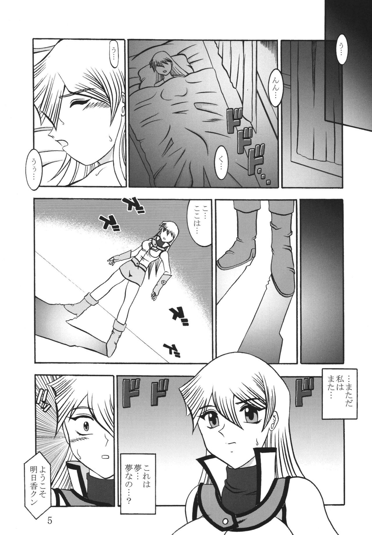 (SC34) [Studio Kyawn (Murakami Masaki)] Shadow of INFINITY (Yu-Gi-Oh! GX) page 5 full